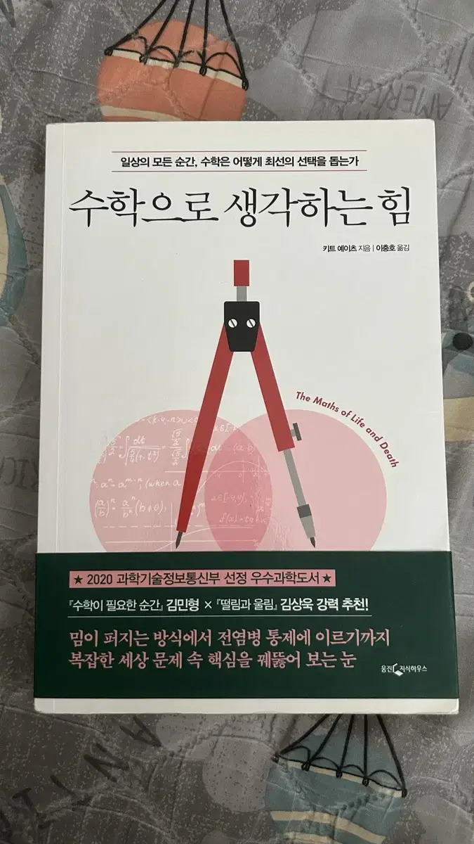 수학으로 생각하는 힘 책 팝니다