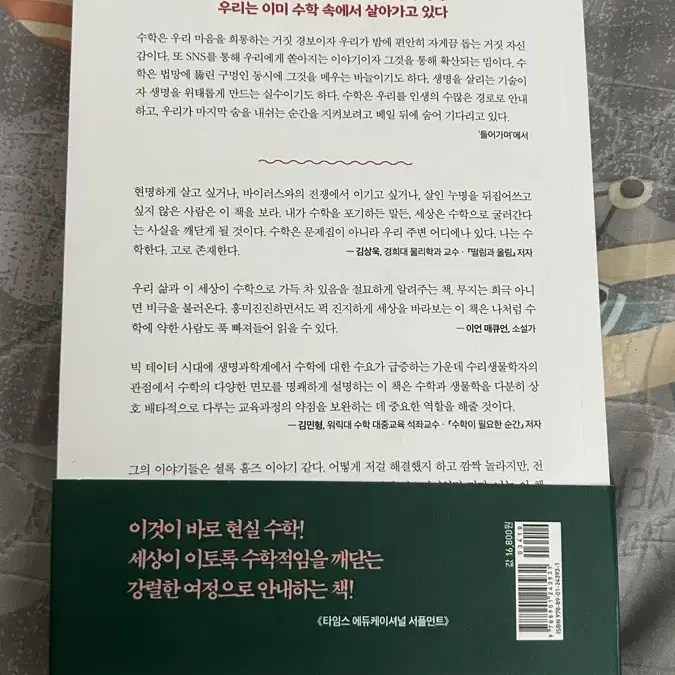 수학으로 생각하는 힘 책 팝니다