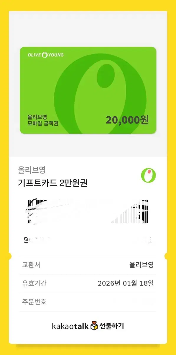 올리브영 2만원권 기프트카드