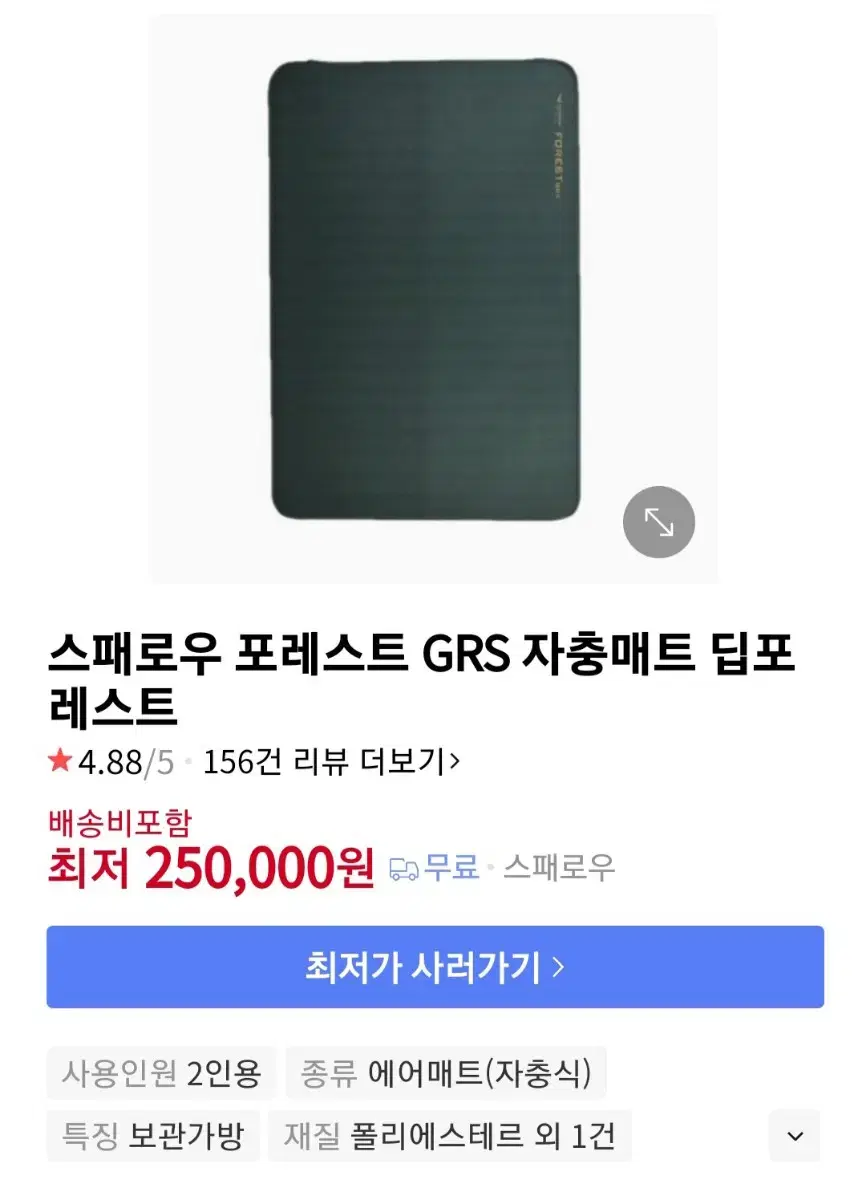 스패로우 포레스트 GRS 자충매트