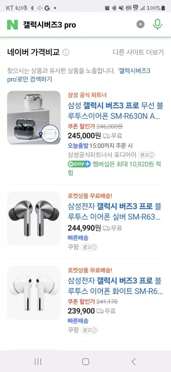 갤럭시버즈3프로 실버 미개봉팝니다