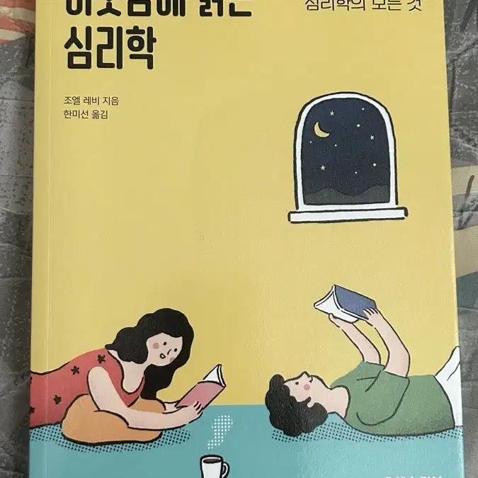 심리 책 팝니다