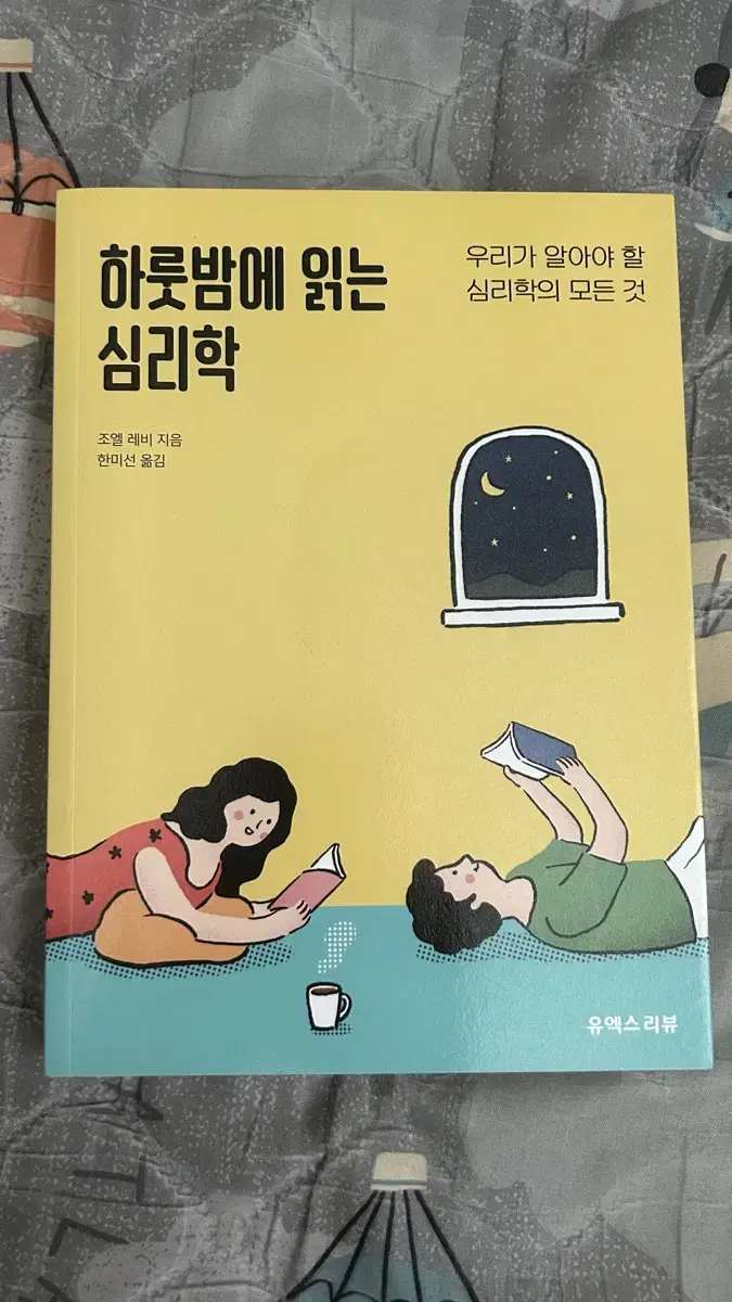 심리 책 팝니다