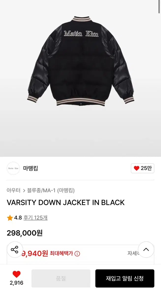 마뗑킴 패딩 VARSITY DOWN JACKET IN BLACK