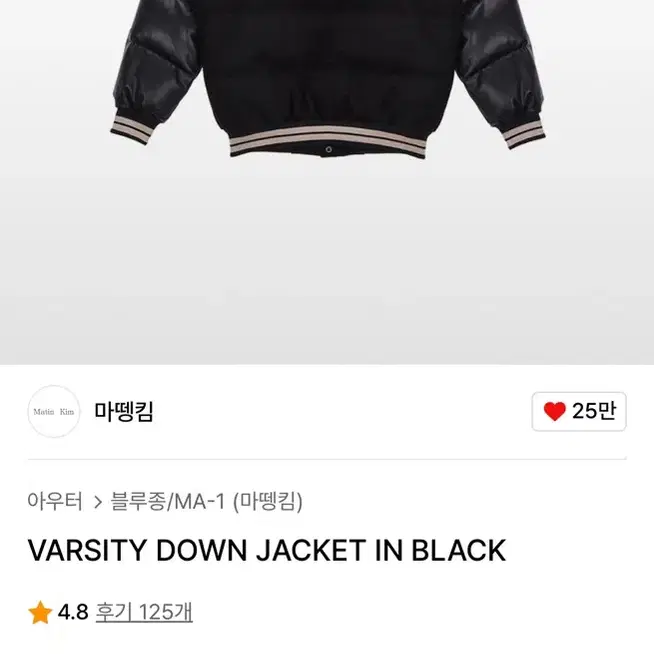 마뗑킴 패딩 VARSITY DOWN JACKET IN BLACK