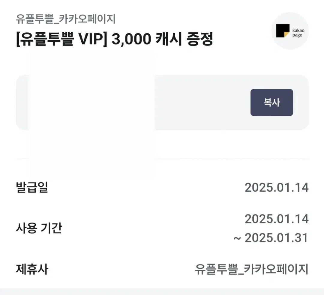 카카오페이지 3000캐쉬