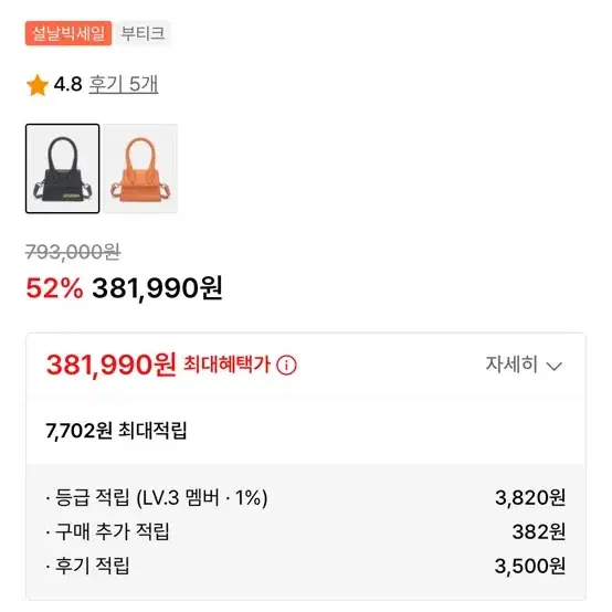 미개봉 자크뮈스 르치키토 제니 가방