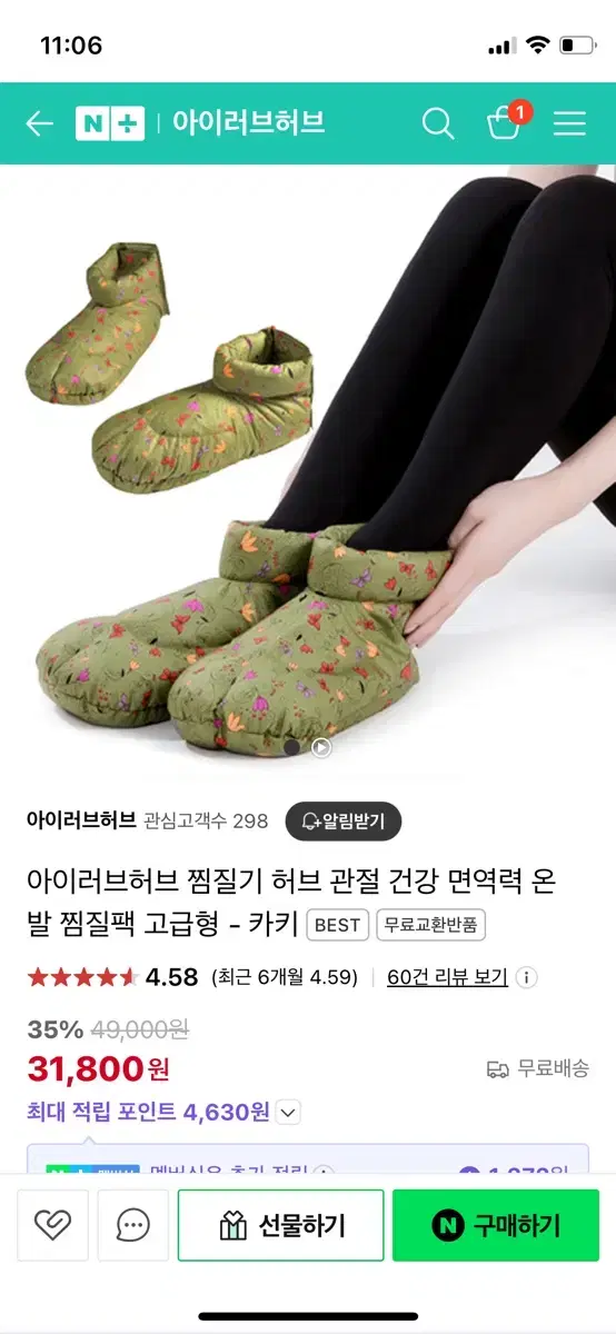 아이러브허브 발찜질팩