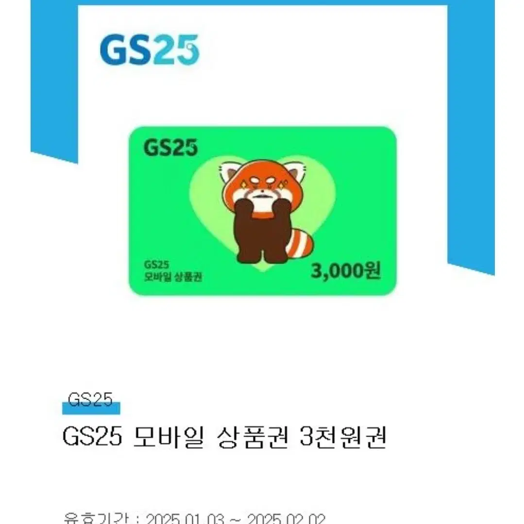 (판매완료)gs상품권 3천원 판매