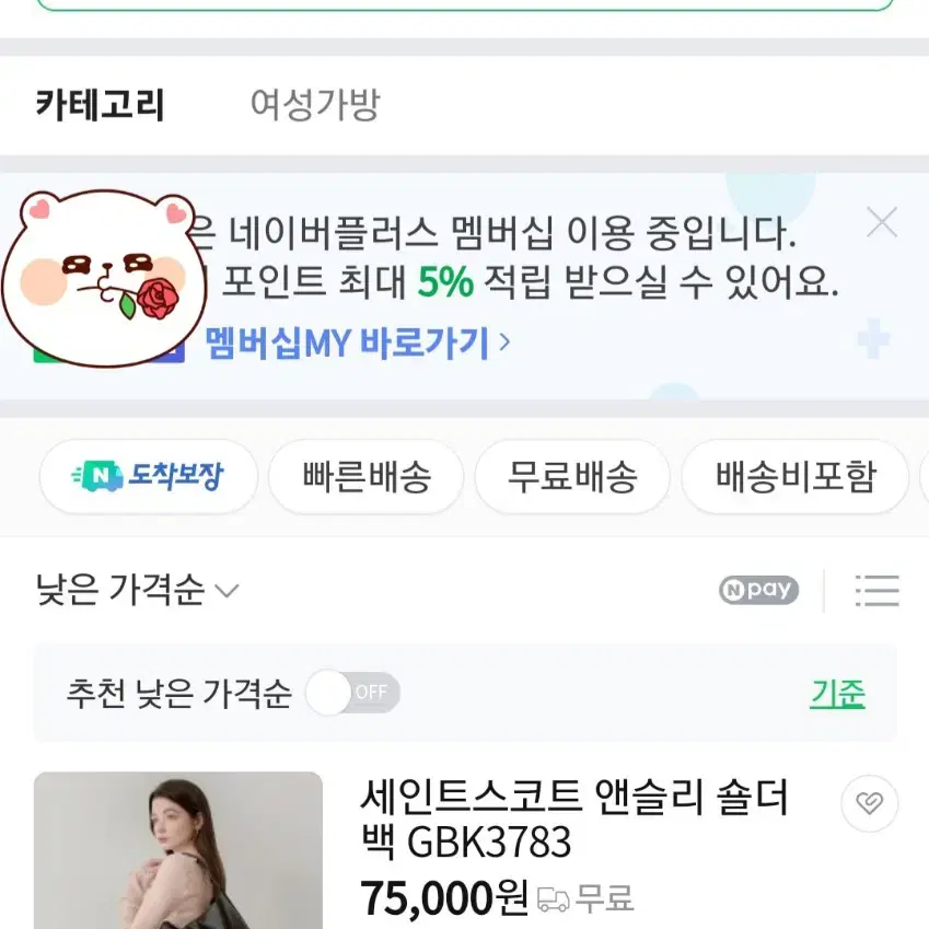 새상품 세인트스코트 앤슬리 숄더백 GBK3783 한선화 가방