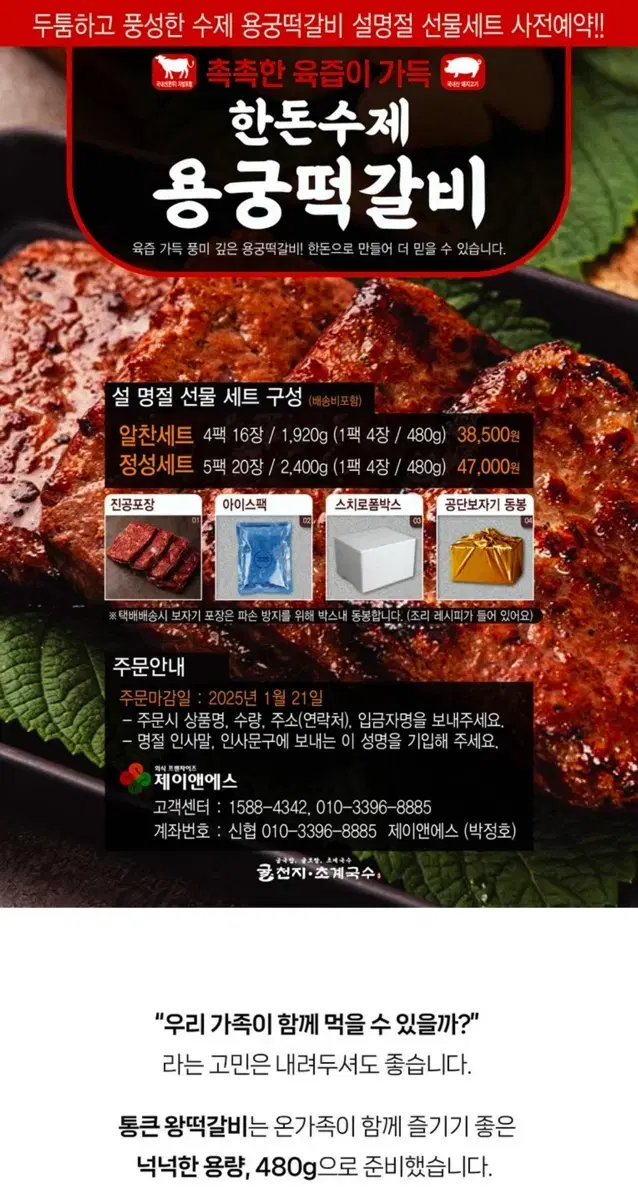 설날선물세트 한돈수제 용궁떡갈비