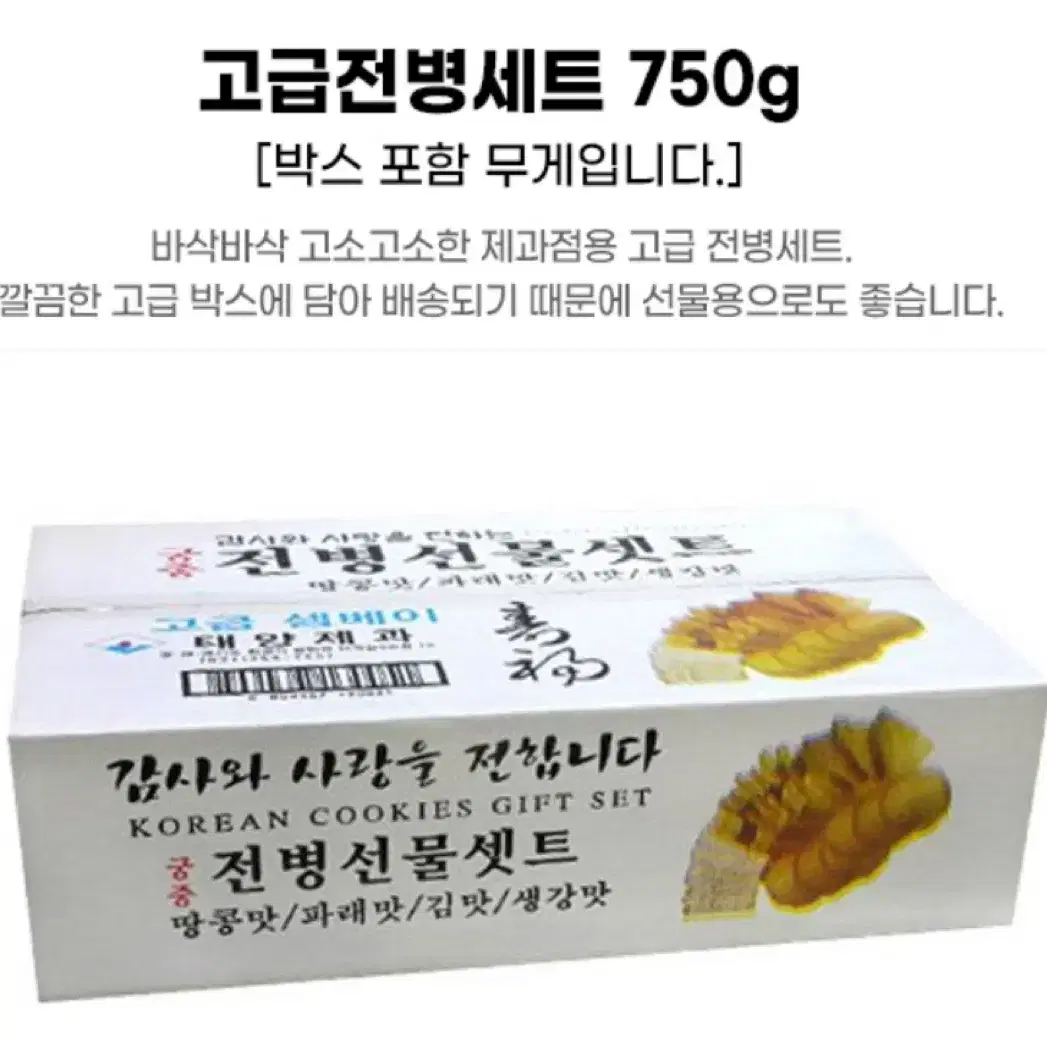 고급종합 전병세트/셈베이 선물용 750gx2박스 옛날과자