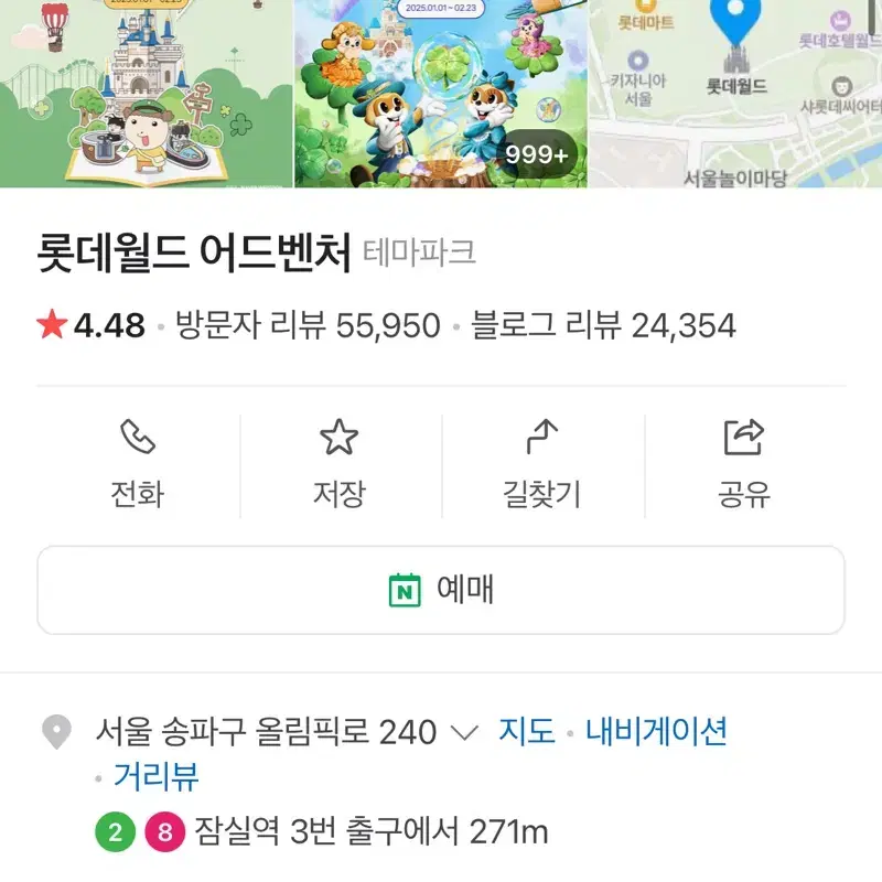 서울 잠실 롯데월드 자유이용권 성인 2매 일괄