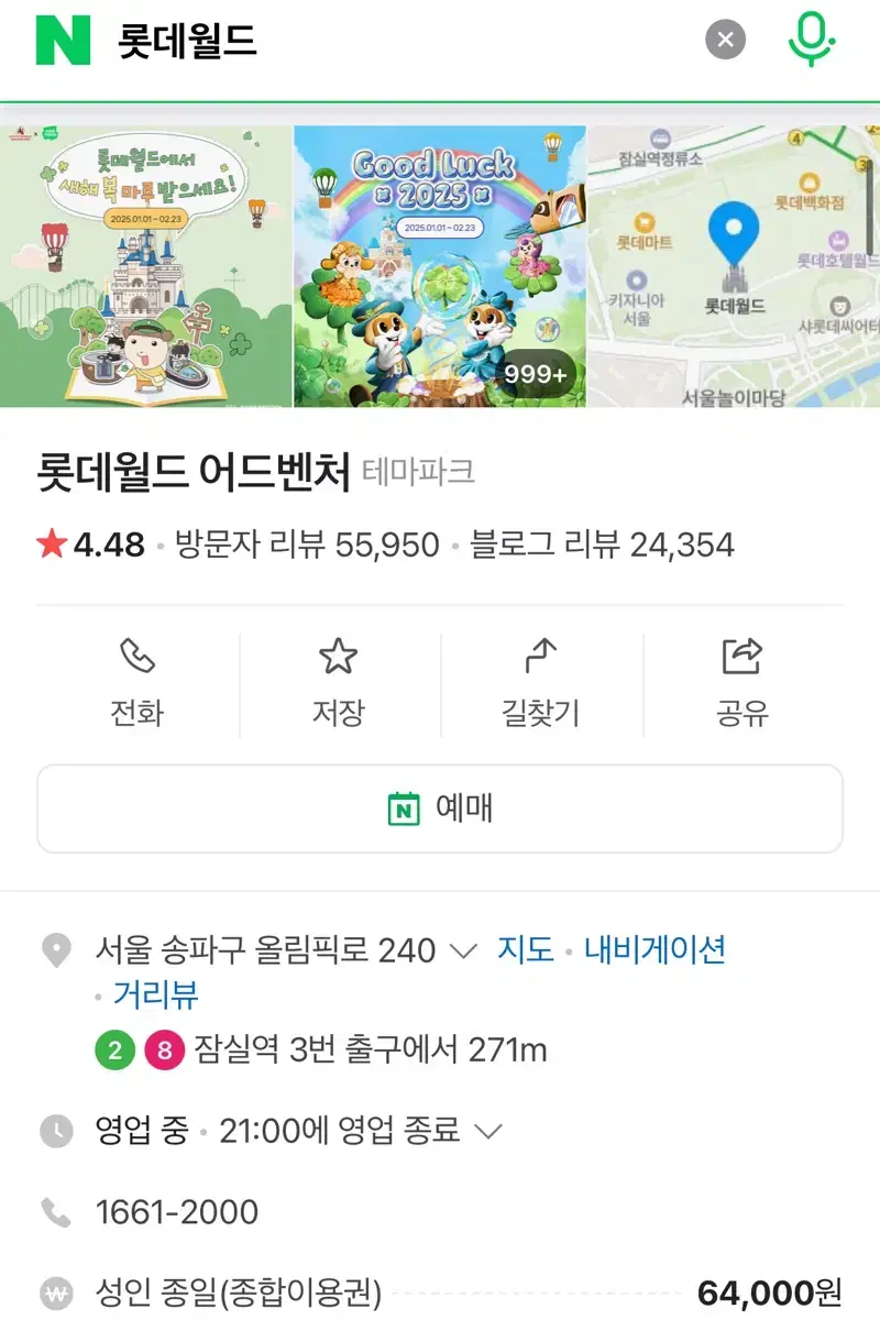 서울 잠실 롯데월드 자유이용권 성인 2매 일괄