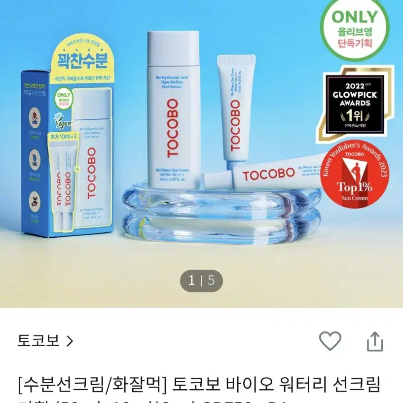 토코보 바이오 워터리 선크림 기획 (50ml+10ml*2ea) SPF50