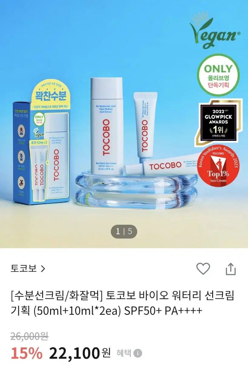 토코보 바이오 워터리 선크림 기획 (50ml+10ml*2ea) SPF50