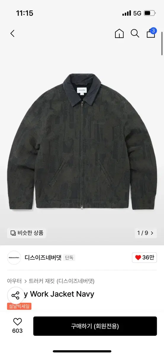 디네댓 work jacket Navy L사이즈 판매