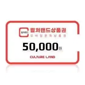 컬쳐랜드 5만원 10만원권 1만원 판매