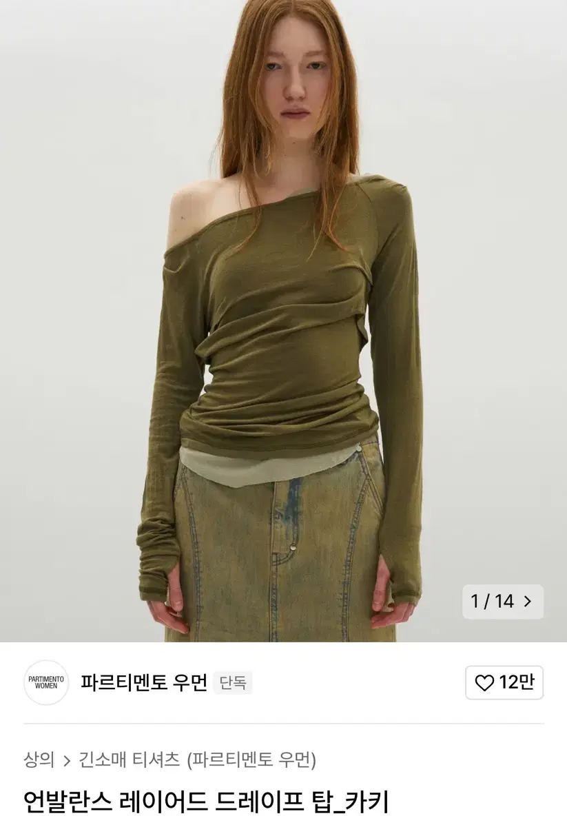 파르티멘토 우먼 언발란스 레이어드 드레이프 탑 카키