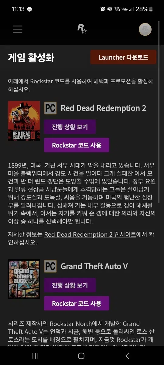 락스타 게임즈 계정팝니다. 레데리2,GTA5 보유