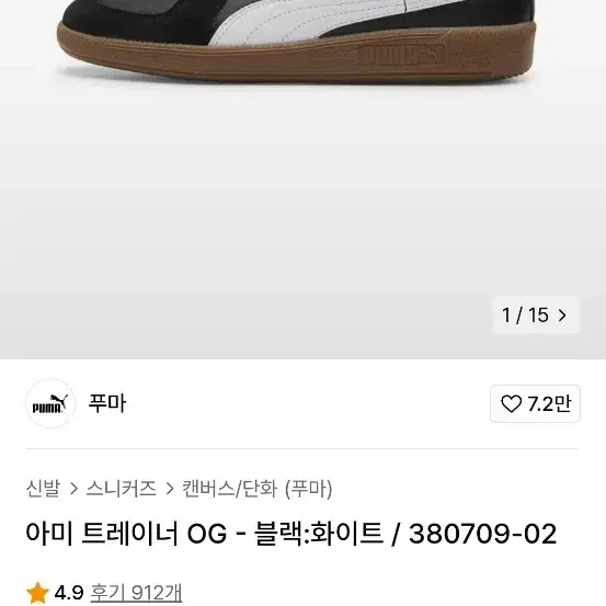 푸마 아미트레이너 og 블랙275