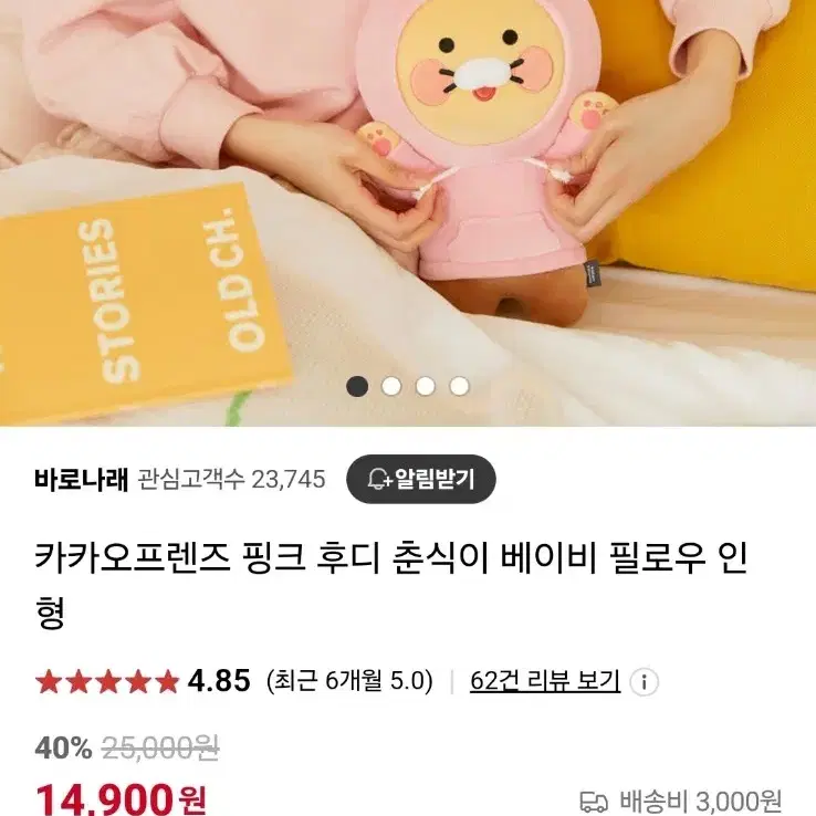 핑크 후디 춘식이 인형