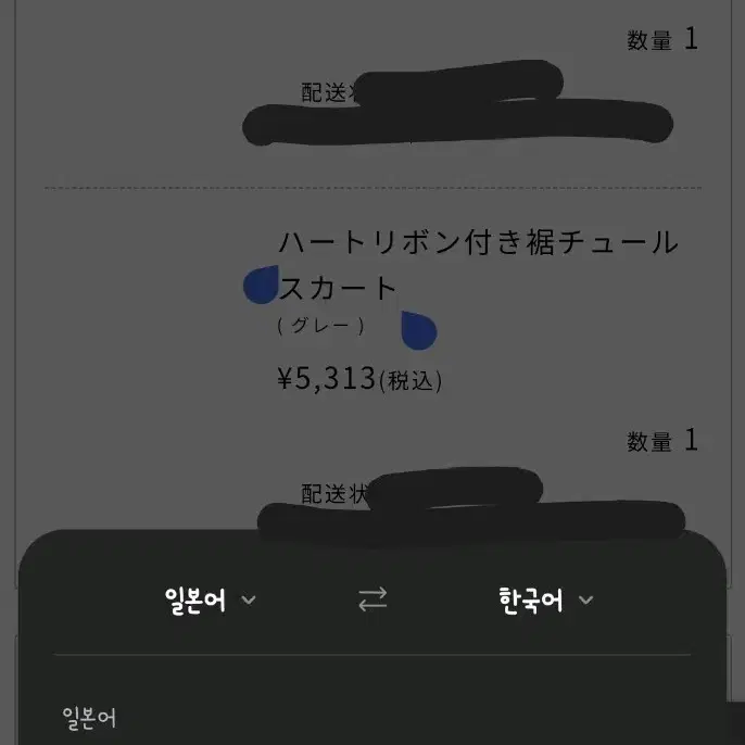 로지타 스커트 양산형 지뢰계 양지뢰 판매합니다