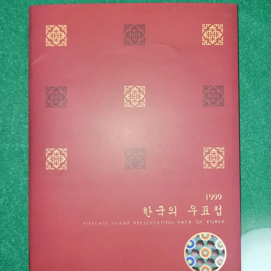 1999년 한국의 우표집