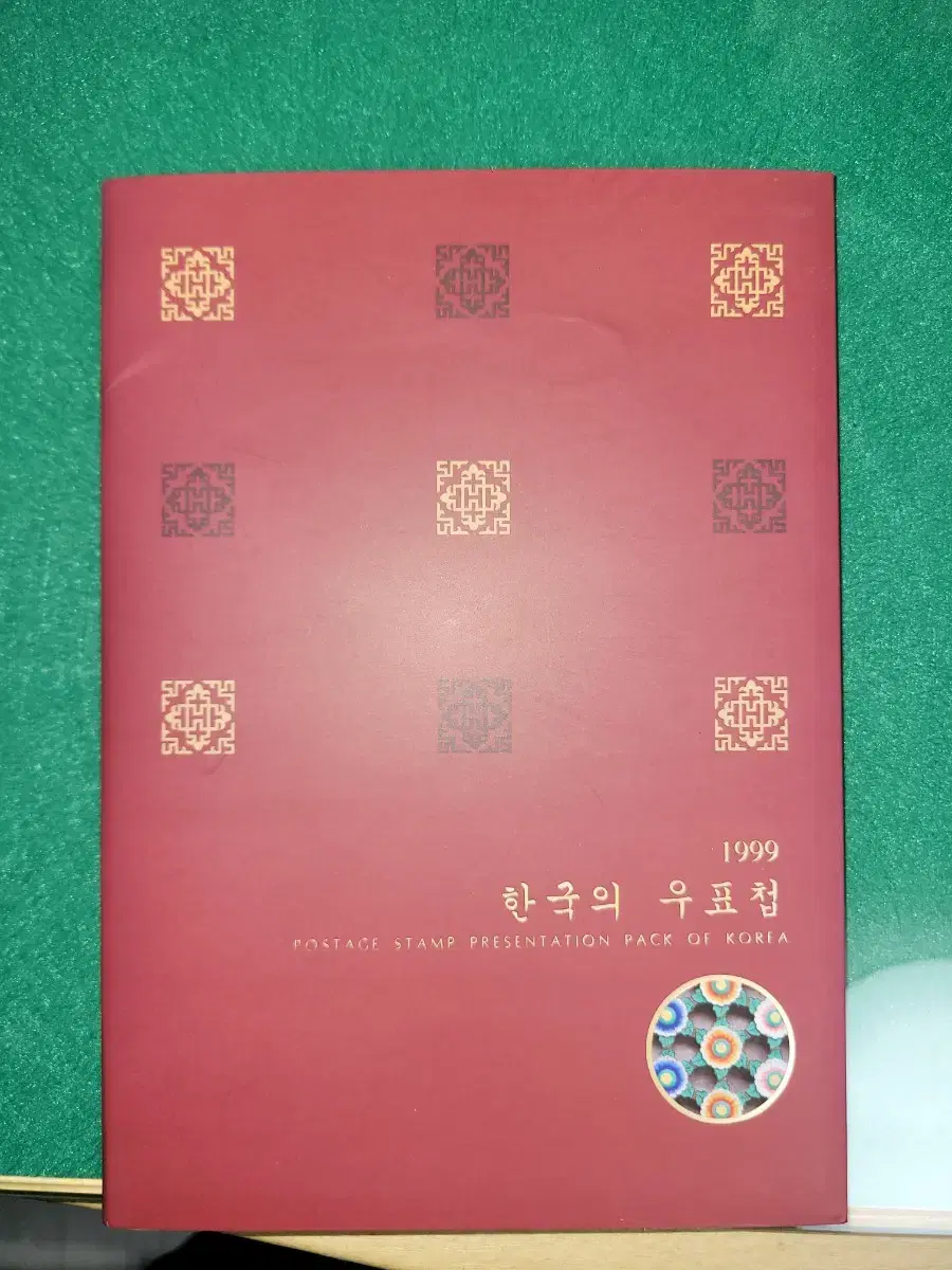 1999년 한국의 우표집