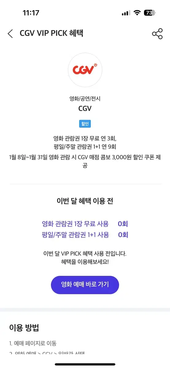 Cgv 영화티켓 반값에 팝니다 + 매점 할인