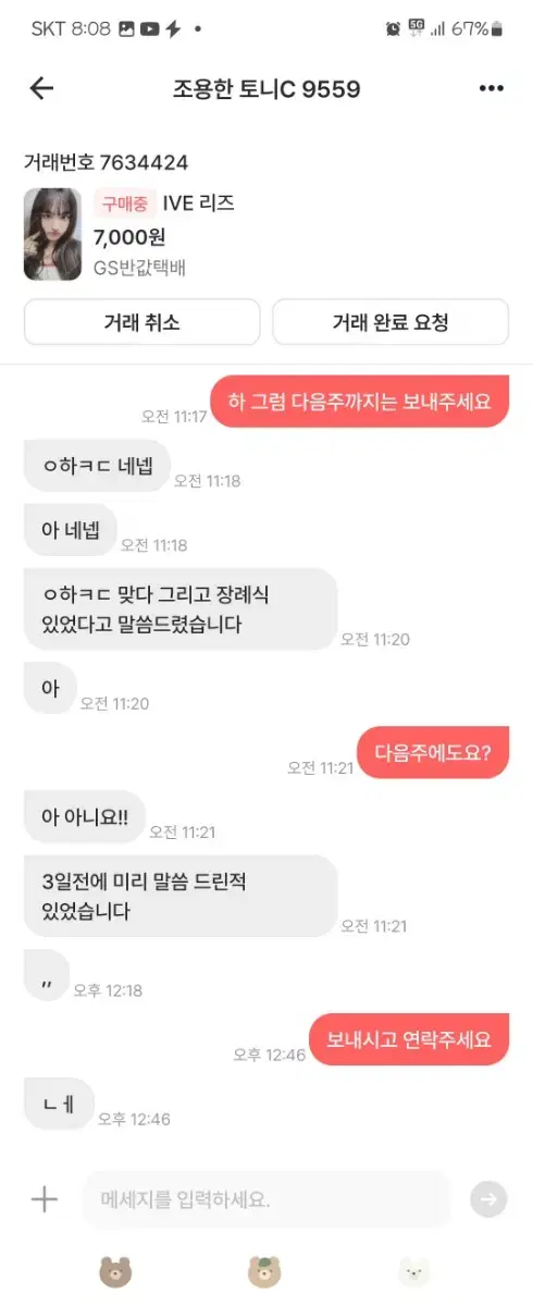 포카마켓 조용한 토니C 9559님 박제