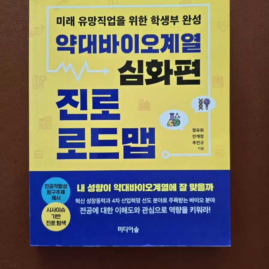 약대바이오계열 진로 로드맵 심화편(학생부)