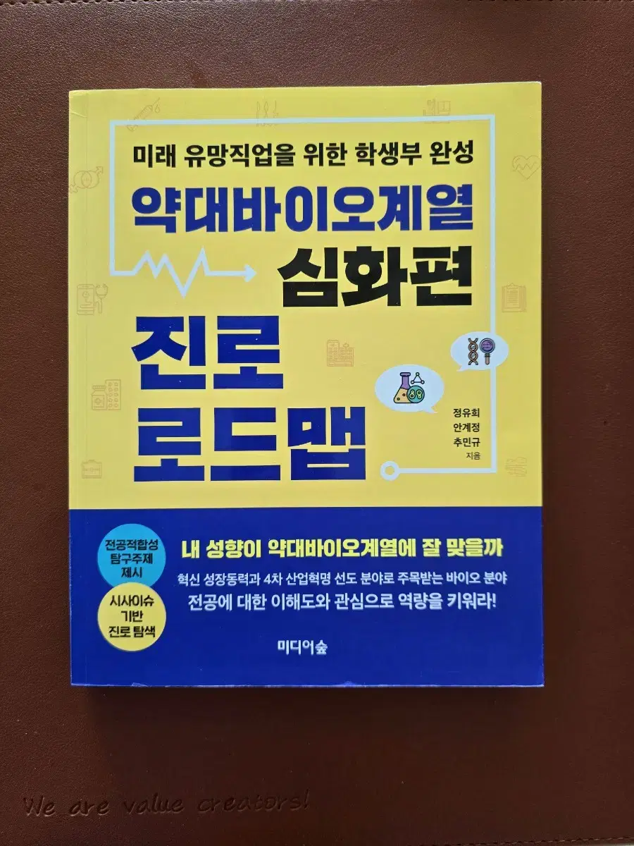 약대바이오계열 진로 로드맵 심화편(학생부)