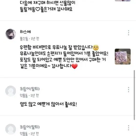 콩이문구 전 계정 후기모음집 / 구매고민이라면 꼭 보시길!!