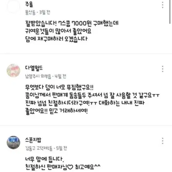 콩이문구 전 계정 후기모음집 / 구매고민이라면 꼭 보시길!!