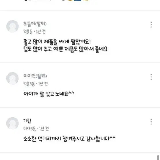 콩이문구 전 계정 후기모음집 / 구매고민이라면 꼭 보시길!!