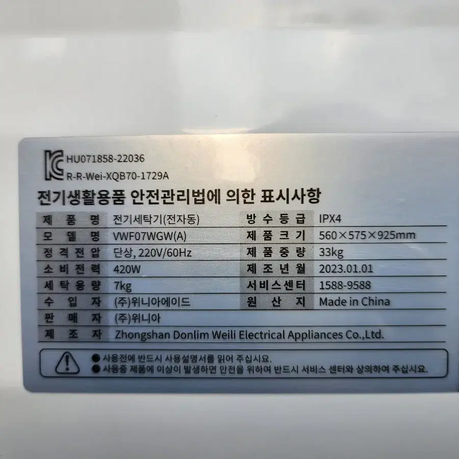 위니아 입체물살 7키로 통돌이 세탁기/ 2023년