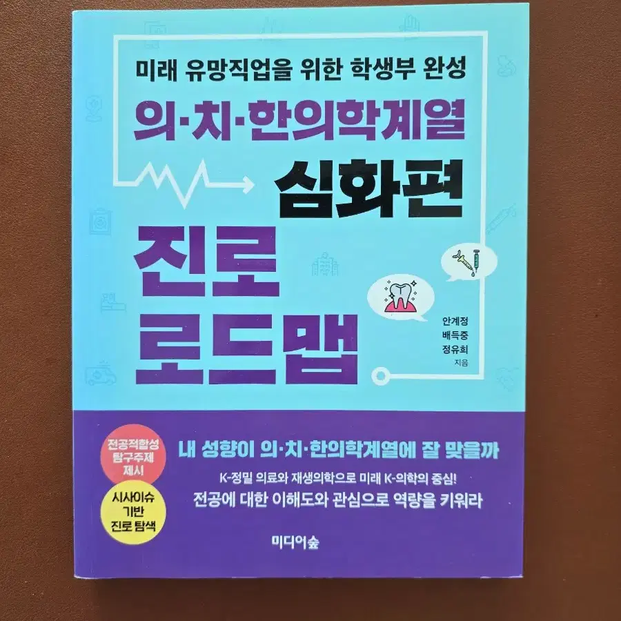 의,치,힌의학 계열 진로 로드맵 심화편(학생부)