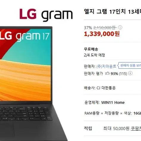 LG그램 17인치 i7 13세대 16GB 512GB(윈도우 11)