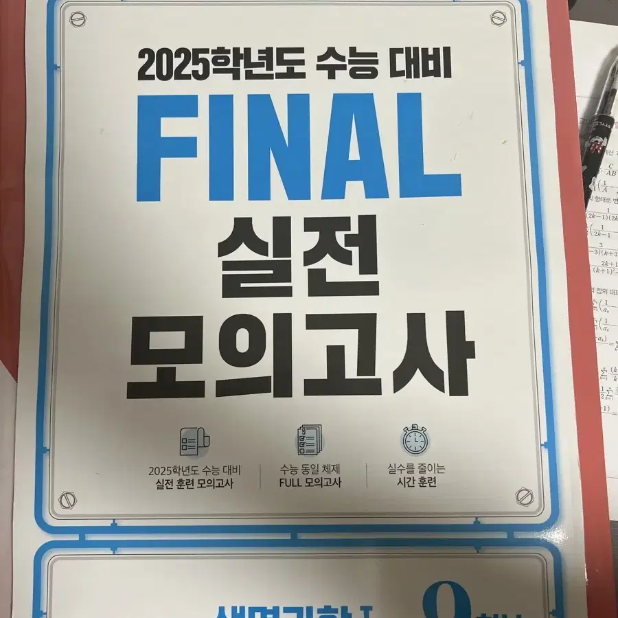 2025 백호 실전모의고사24회분 55%할인