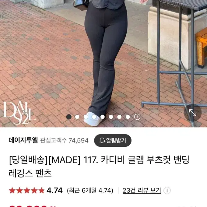 데이지투엘 카디비 부츠컷 레깅스