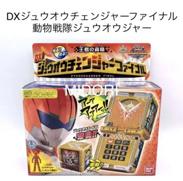 [미개봉품] 변신 핸드폰 DX 쥬우체인저 파이널 쥬우저