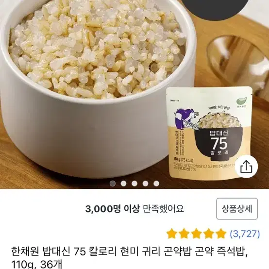 한채원 밥대신 75칼로리 현미 귀리 곤약밥 34개