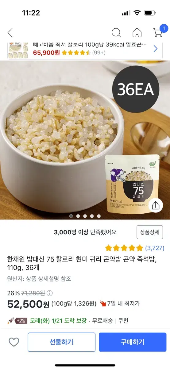 한채원 밥대신 75칼로리 현미 귀리 곤약밥 34개