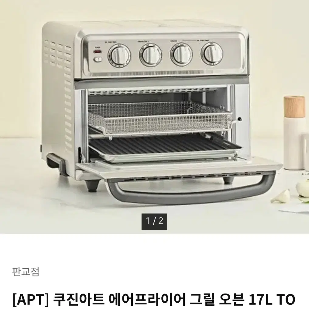 쿠진아트 에어프라이기 TOA-70KR 판매합니다!