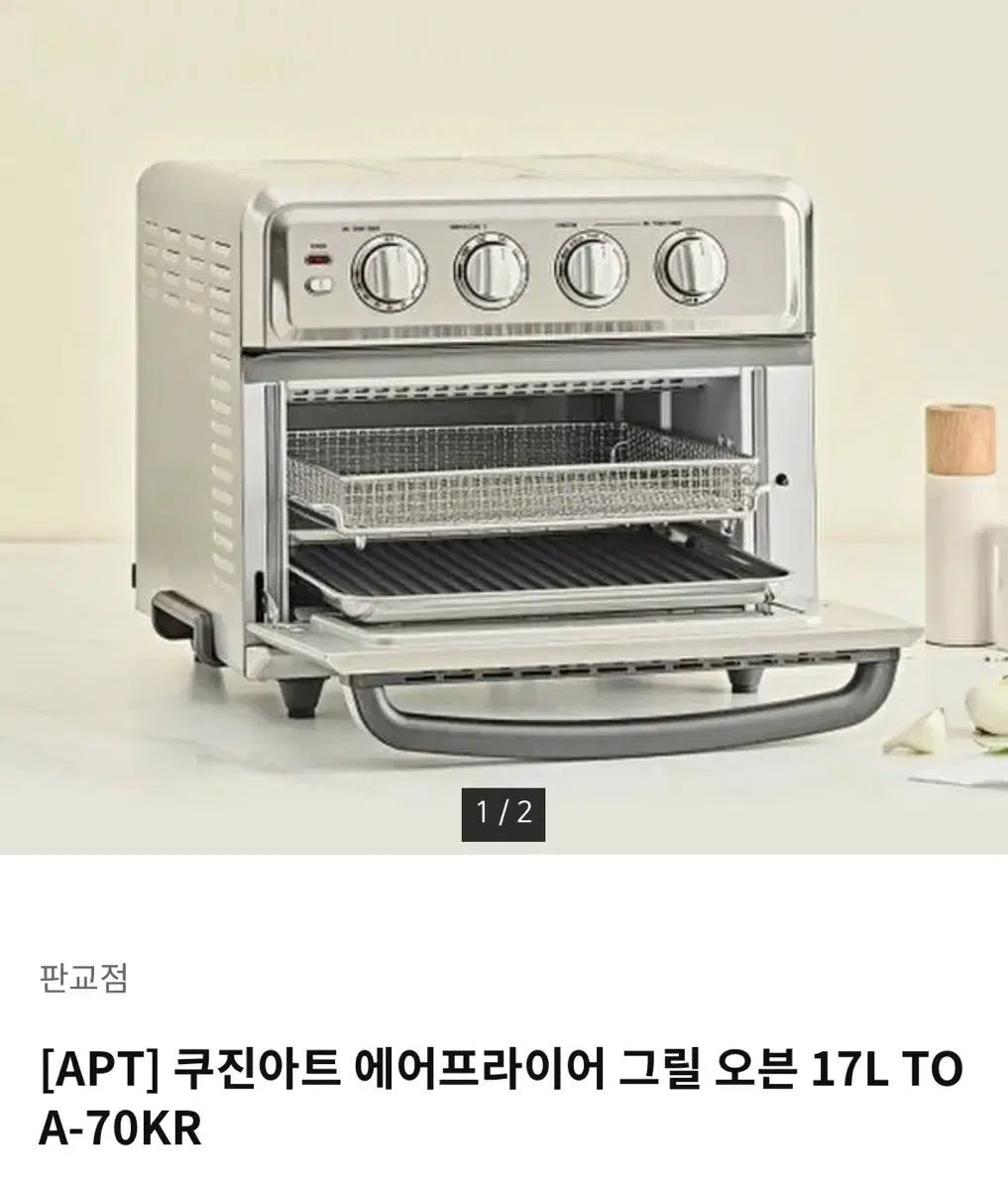 쿠진아트 에어프라이기 TOA-70KR 판매합니다!