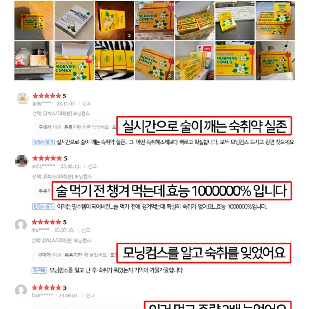 숙취해소제 모닝컴스