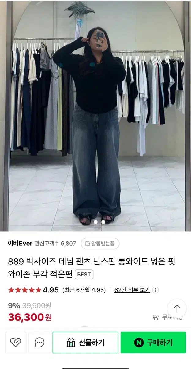 이버ever 889데님 와이드팬츠