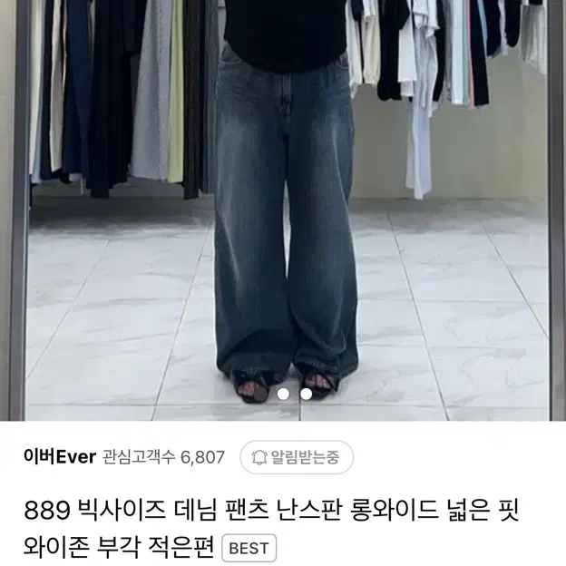 이버ever 889데님 와이드팬츠