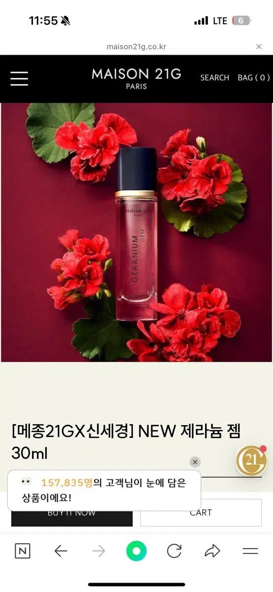 신세경향수 메종21G 제라늄 젬 30ml 새상품